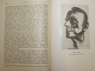 Манн Томас. Письма. Серия: Литературные памятники. М.: Наука. 1975г.