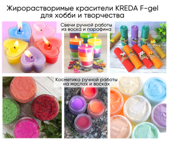 F-gel 06 розовый, концентрат жирораств. для окраш. (20мл) KREDA, компл. пищ. добавка