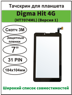 Тачскрин Digma Plane 7.4, PS7004ML,  сенсорный экран 7" дюймов Supra M74D 4G/ Plane 7539E 4G (PS7155ML)/ Plane 7521 4G (PS7134ML)/ Digma Hit 4G (HT7074ML) (Версия 1)/ Irbis TZ70/ TZ72/ TZ71/ TZ771/ PMT3407
