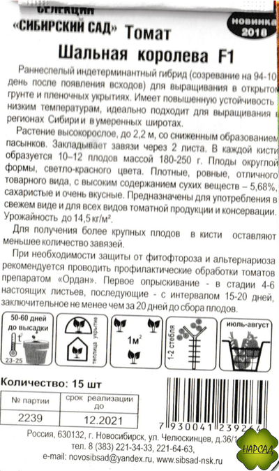 Томат "Шальная королева" (высокорослый, ранний)