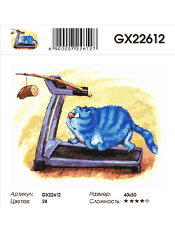 Картина по номерам Синие Коты - Фитнес GX22612 (40x50)