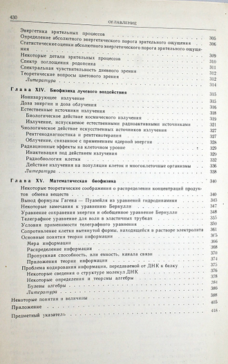 Байер. В. Биофизика. Введение в физический анализ свойств и функций живых систем. М.: Издательство иностранной литературы 1962г.