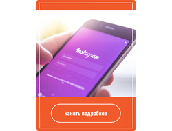 Реклама в инстаграм