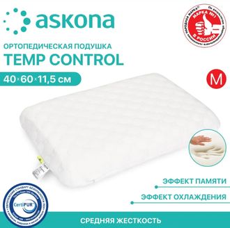 ПОДУШКА ASKONA TEMP CONTROL М