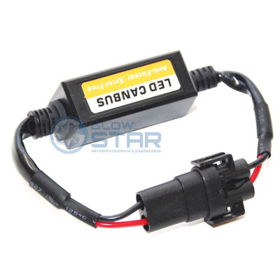 Обманка контроллера H11/H27 (H8/H9) LED NEW, 1шт