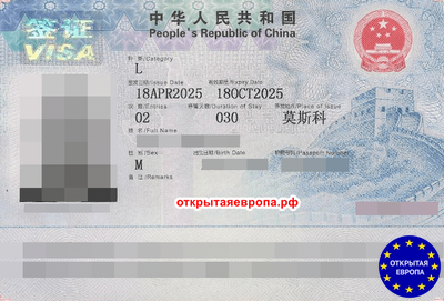 Виза в Китай