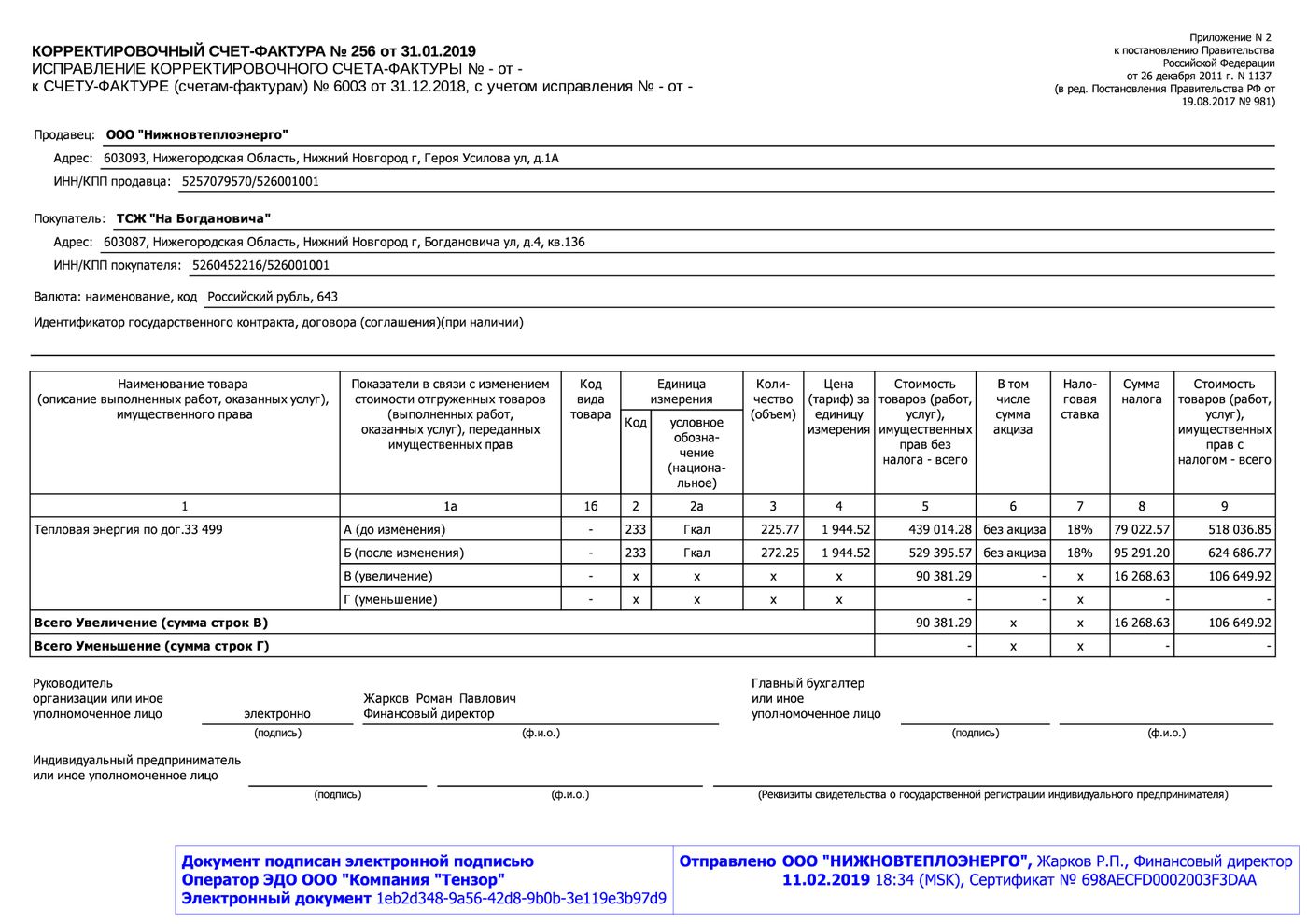 образец счет фактуры с 1 июля 2021 года. счет фактура нового образца 2021 пример. счет-фактура 2021 образец с 01. счет фактура на компьютер. электронный счет-фактура казахстан.