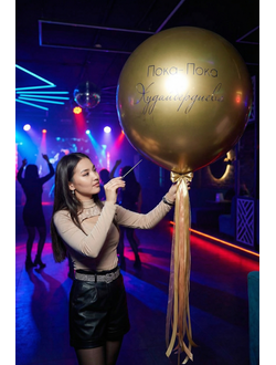 Шар золотой с фамилией на девичник