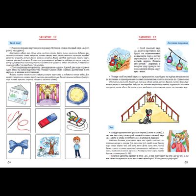 Т.Н. Ланина. Тетрадь по звуковой культуре речи. Гласный звук «А».