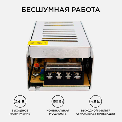 Блок питания (драйвер) 24v 6,3А 150W /Apeyron™/