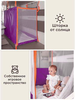 Манеж в поезд (0+) Фиолет