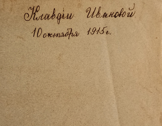 "Розы в вазе" бумага акварель Иванова К. 1915 год