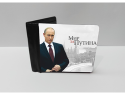 Кошелек с Путиным №2