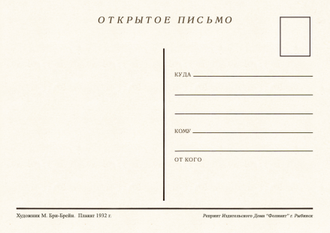 7429 М Бри-Бейн плакат 1932 г