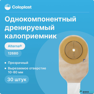 Калоприемник дренируемый (прозрачный) 10-80мм