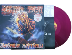 Сектор Газа - Зловещие Мертвецы LP