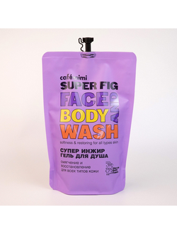 Гель для душа СУПЕР ИНЖИР (рефил) Cafemimi SuperFood