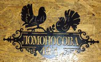 Адресная табличка Голуби