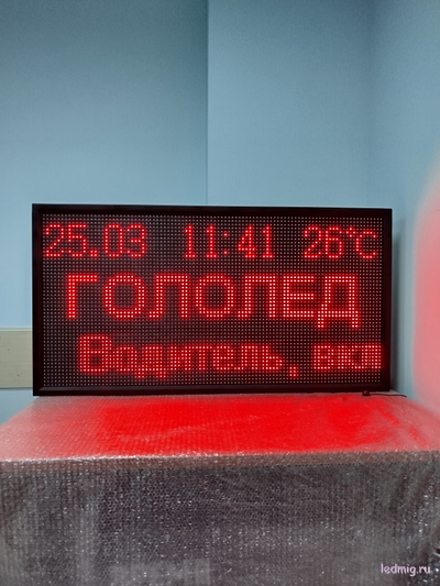 Табло погодных условий 1010*530мм с бегущей строкой, время, температура, дата