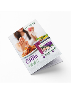 Листовка NUTRILITE™ Контроль Аппетита