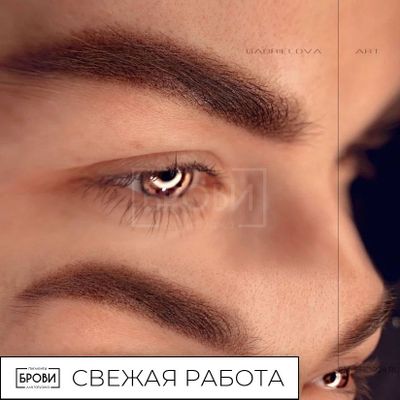 Брови. Горький Шоколад +