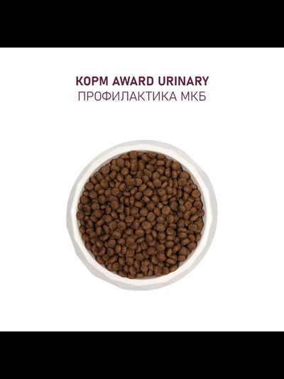 AWARD (Авард) Urinary, сухой корм для кошек для профилактики мочекаменной болезни, Курица 400 г