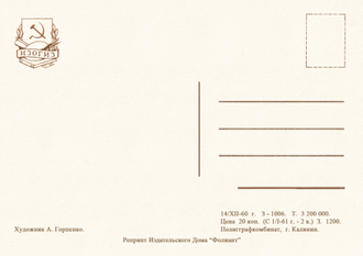 7613 А Горпенко 1960
