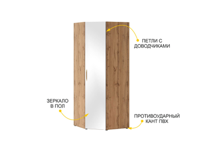 Угловой шкаф в комплекте с зеркалом Монако 902 313