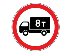 Знак дорожный 3.4 Движение грузовых автомобилей запрещено