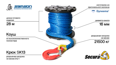 Канат «AmSteel-Blue» d = 16 мм, р.н. 21500кг, 28 м, коуш/крюк