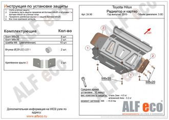 Toyota Hilux (AN20;AN30) 2011-2015 V-all Защита картера и радиатора (Сталь 2мм) ALF2490ST