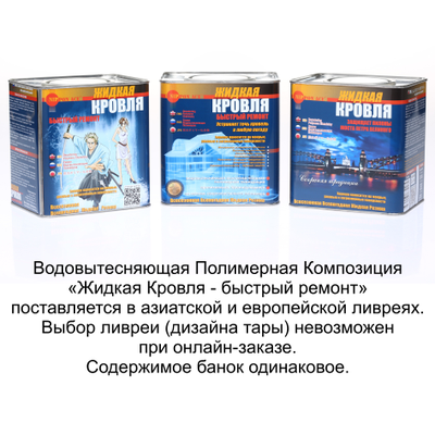 УСТРАНЯЕТ ТЕЧЬ КРОВЕЛЬ В ЛЮБУЮ ПОГОДУ.