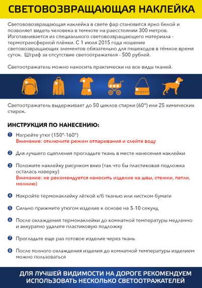 СВЕТОВОЗВРАЩАЮШИЕ ТЕРМОНАКЛЕЙКИ "МЯЧИ"