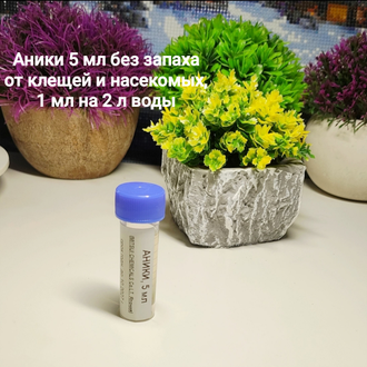 Набор № 2 УНИВЕРСАЛЬНЫЙ (клещи + белокрылка, тля, щитовка, совка, листовертка и тд) на 30 л воды