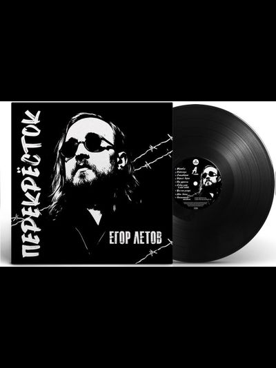 Егор Летов - Перекрёсток LP