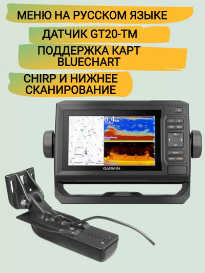 Эхолот-картплоттер Garmin ECHOMAP UHD2 53cv с датчиком GT-20