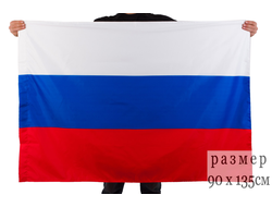 Флаг России (Триколор) 90х135см