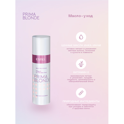 ESTEL Масло-уход для светлых волос PRIMA BLONDE