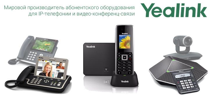 IP-телефоны YEALINK