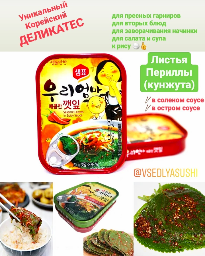 Листья Периллы (кунжута) в соусе 70 г