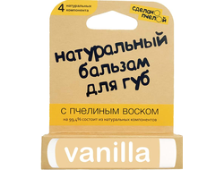 Бальзам для губ "Vanilla", с пчелиным воском, 4г (Сделано пчелой)