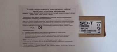 SC&T, Грозозащита витой пары RJ45 разъем SP006