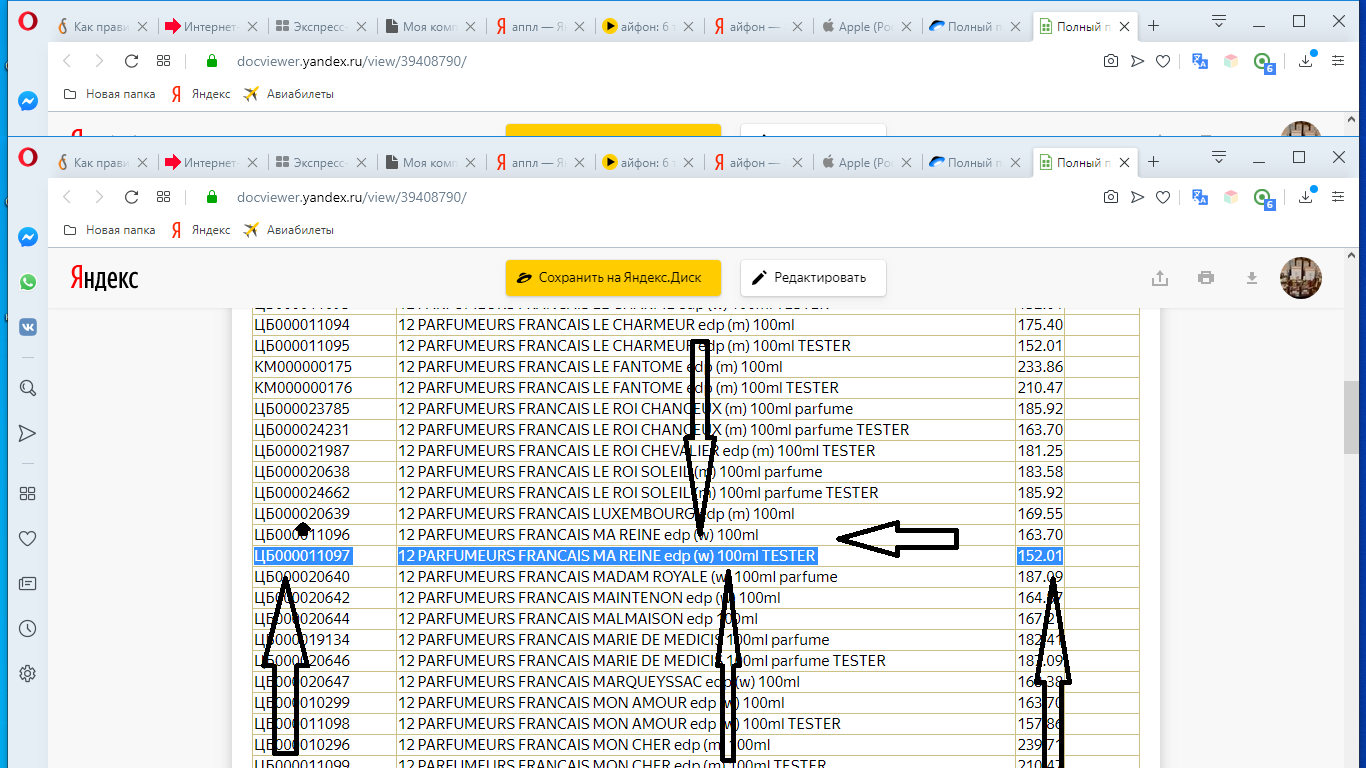 прайс лист на селективную парфюмерию