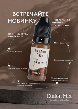 Минеральные пигменты для бровей Etalon Mix №7 Pecan в pm-shop24.ru