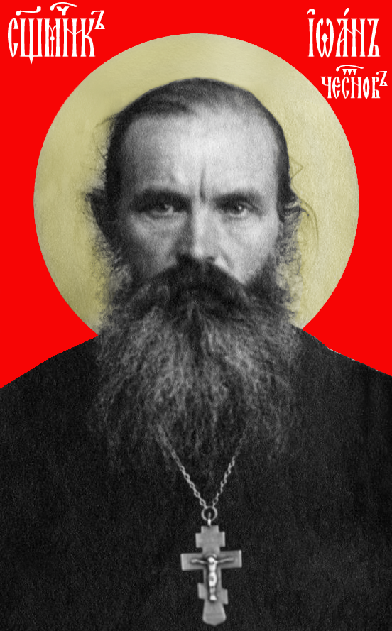 Священномученик Иоанн Честнов. Москва, тюрьма ОГПУ, 1930 год.