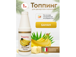 Топпинг со вкусом "Банан"