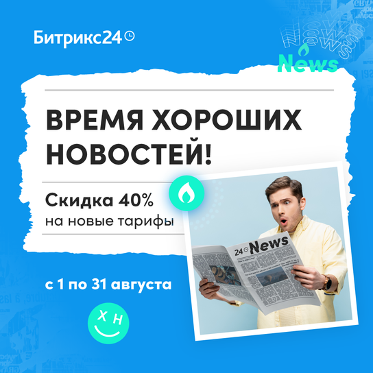 Промокод Битрикс24 advsol12  на 12 пользователей