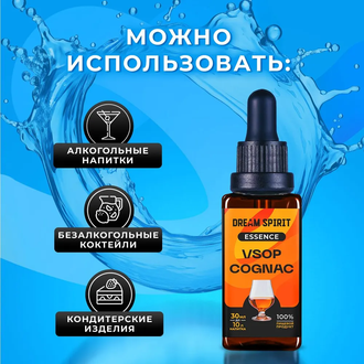 Эссенция Dream Spirit VSOP Cognac, 30 мл