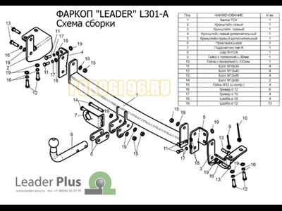 Фаркоп Лидер-Плюс для Lifan Solano 2010-2016