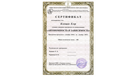 Специализация МГИ: "Автономность и зависимость". Москва